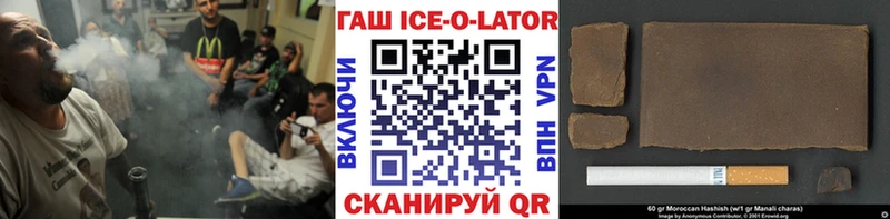 ГАШИШ Ice-O-Lator  это клад  Порхов 